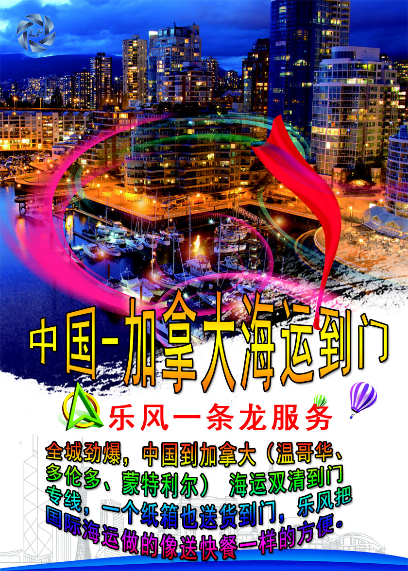 加拿大海運門到門