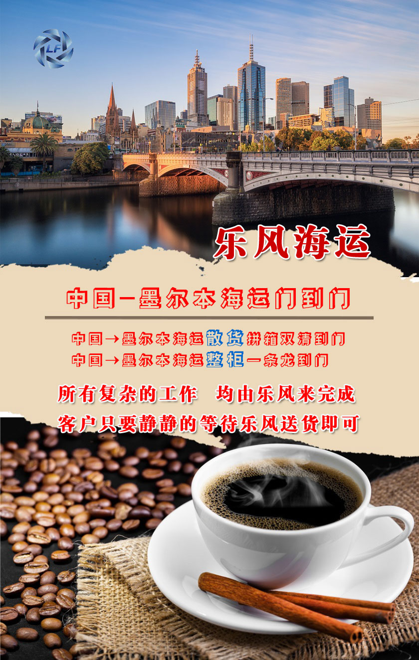 中國到澳大利亞墨爾本海運(yùn)介紹