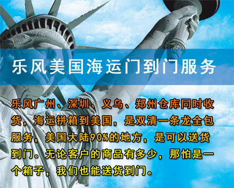 美國國際海運門到門