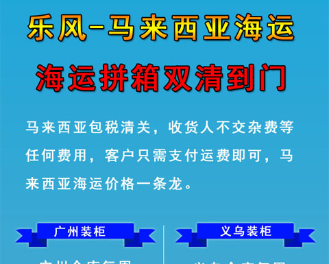 馬來西亞海運門到門