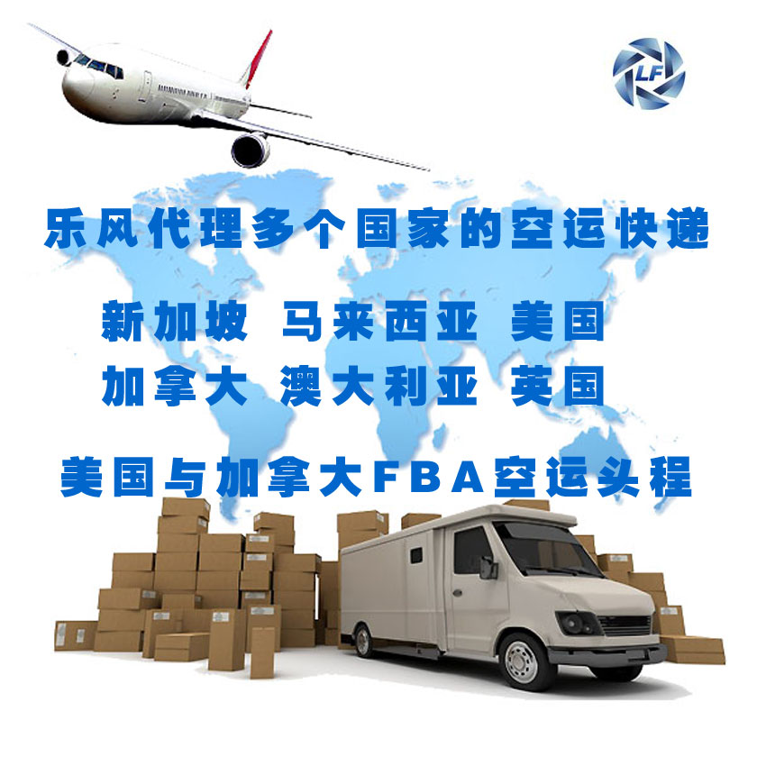 國(guó)際空運(yùn)與快遞