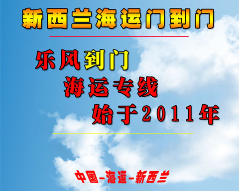 新西蘭國際海運門到門