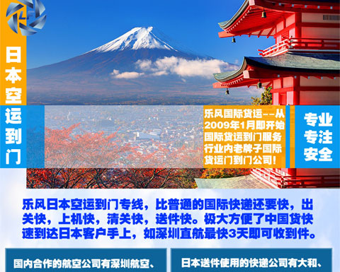 日本空運(yùn)快遞門(mén)到門(mén)服務(wù)
